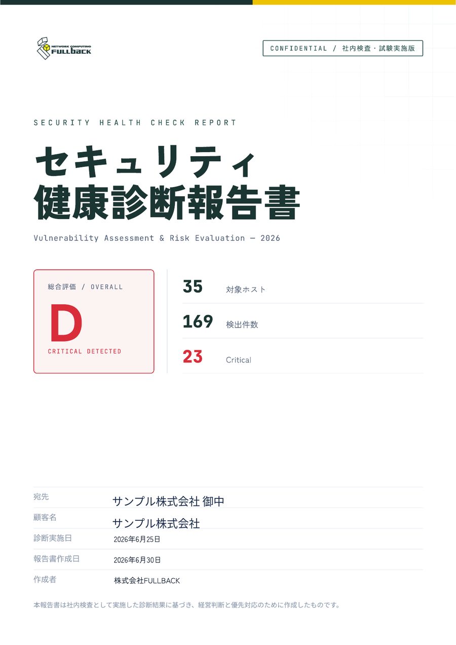 報告書 表紙